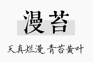 漫苔名字的寓意及含义