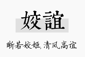 姣谊名字的寓意及含义