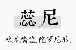 蕊尼名字的寓意及含义