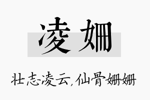 凌姗名字的寓意及含义