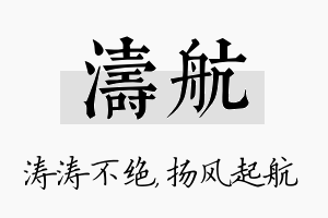 涛航名字的寓意及含义