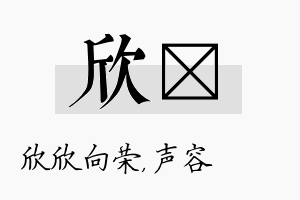 欣沄名字的寓意及含义