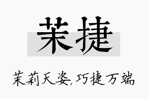 茉捷名字的寓意及含义