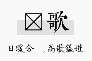 芃歌名字的寓意及含义