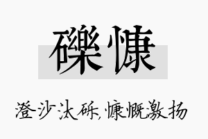 砾慷名字的寓意及含义