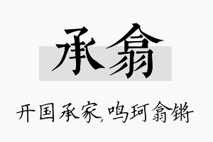 承翕名字的寓意及含义