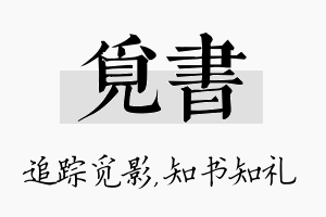 觅书名字的寓意及含义