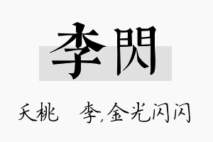 李闪名字的寓意及含义