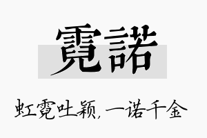 霓诺名字的寓意及含义