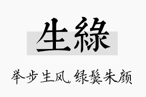 生绿名字的寓意及含义