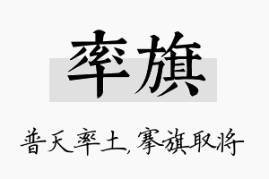 率旗名字的寓意及含义