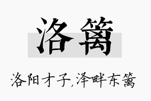 洛篱名字的寓意及含义