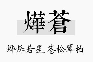 烨苍名字的寓意及含义