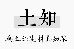 土知名字的寓意及含义