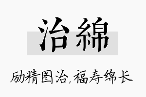 治绵名字的寓意及含义