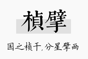 桢擘名字的寓意及含义