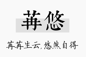 苒悠名字的寓意及含义