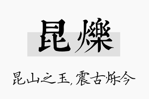 昆烁名字的寓意及含义