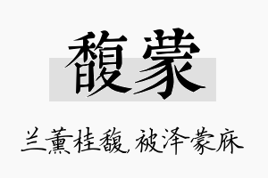 馥蒙名字的寓意及含义