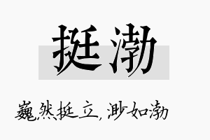 挺渤名字的寓意及含义