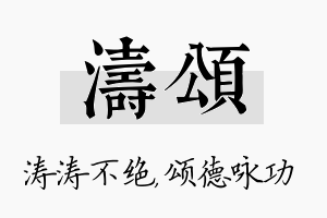 涛颂名字的寓意及含义