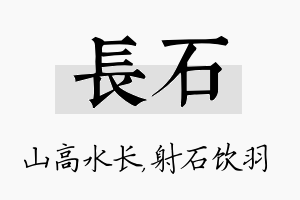 长石名字的寓意及含义