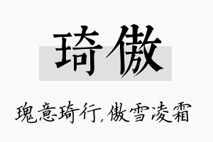 琦傲名字的寓意及含义