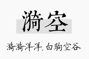 漪空名字的寓意及含义