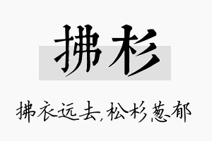 拂杉名字的寓意及含义