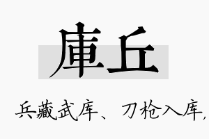 库丘名字的寓意及含义