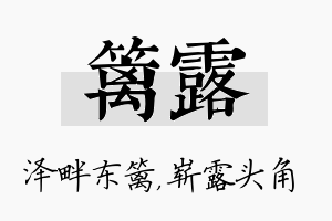 篱露名字的寓意及含义