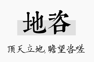 地咨名字的寓意及含义