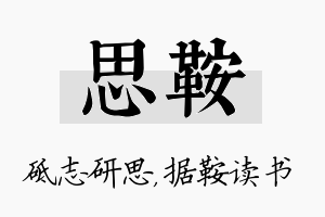 思鞍名字的寓意及含义