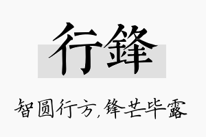 行锋名字的寓意及含义