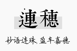 连穗名字的寓意及含义