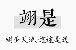 翊是名字的寓意及含义