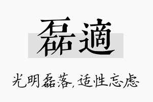 磊适名字的寓意及含义