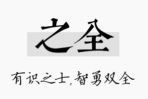 之全名字的寓意及含义