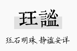 珏谧名字的寓意及含义