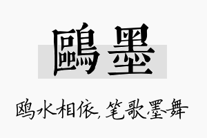 鸥墨名字的寓意及含义