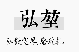 弘堃名字的寓意及含义