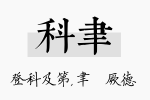 科聿名字的寓意及含义