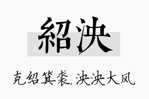 绍泱名字的寓意及含义