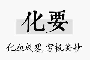 化要名字的寓意及含义