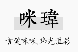 咪玮名字的寓意及含义