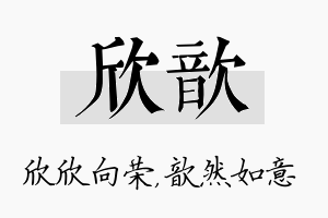 欣歆名字的寓意及含义