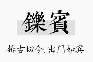 铄宾名字的寓意及含义