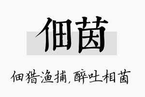 佃茵名字的寓意及含义