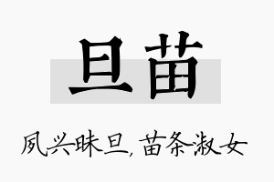 旦苗名字的寓意及含义