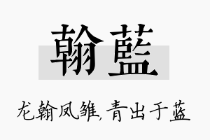 翰蓝名字的寓意及含义